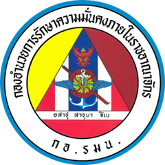 Internal Security Operations Command